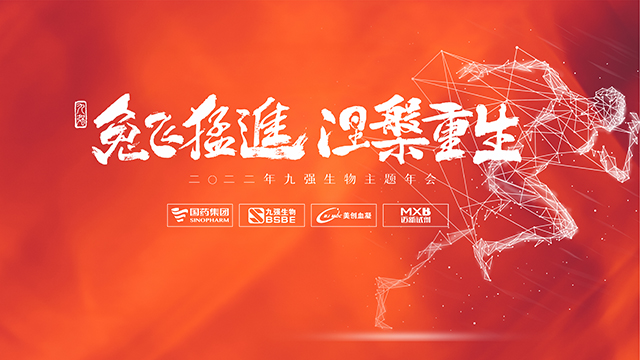 兔飞猛进，涅槃沉生 | bodog生物2022年度年终总结赞美大会圆满进行！